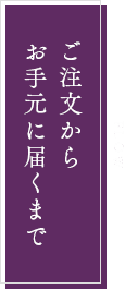 喜ばれる進物の選び方