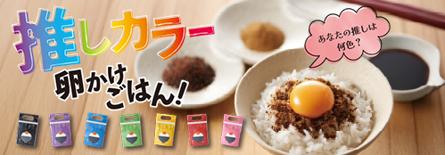 【選べる！7色】卵かけご飯がおいしい詰め合わせ（4食分入り）