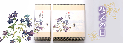 神宗の敬老の日