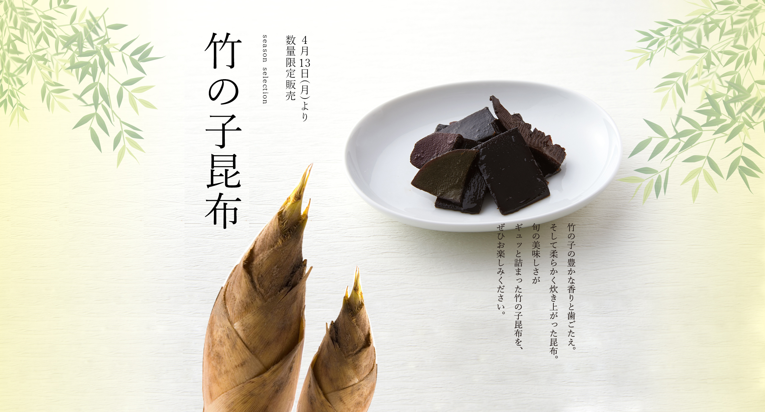竹の子昆布