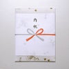 外のし(慶事)イメージ