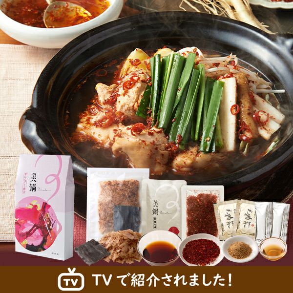 鍋シリーズ / 美鍋 【辛にんにく出汁】（2人分）【NKN】 | 神宗