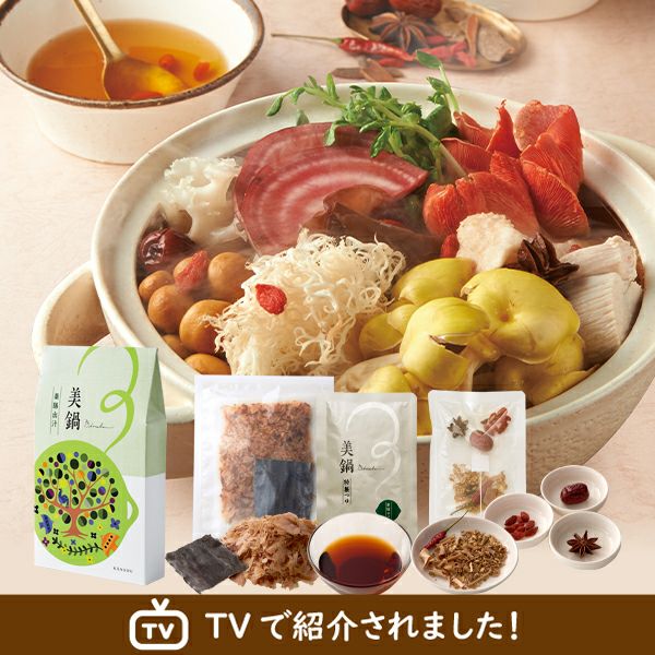 美鍋 【薬膳出汁】