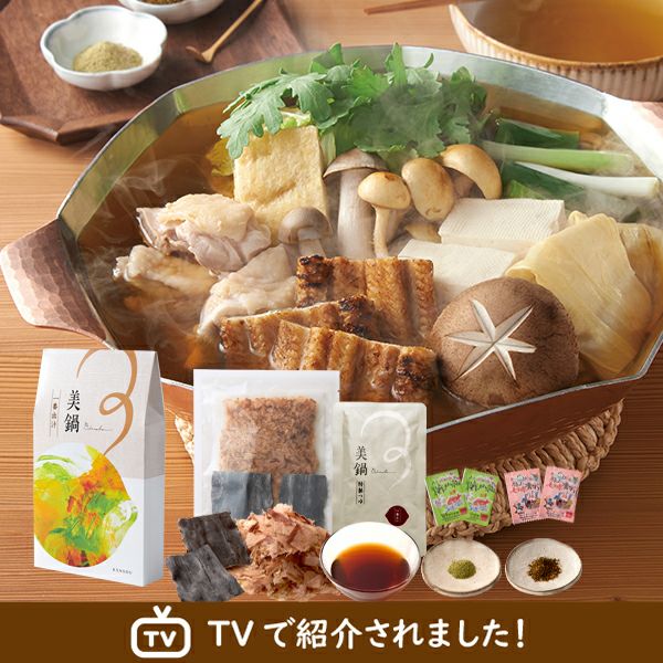 鍋シリーズ / 美鍋 【一番出汁】（2人分）【NI】 | 神宗 オンラインストア