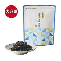 おにぎり塩昆布 ごま入り　210ｇ