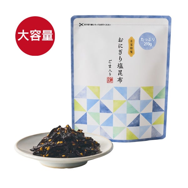 おにぎり塩昆布 ごま入り　210ｇ