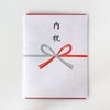 内のしイメージ