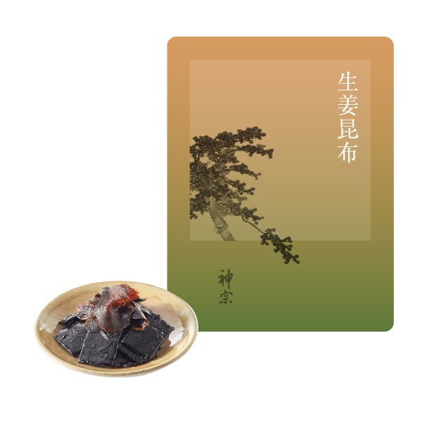 生姜昆布