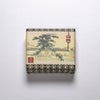 慶事包装