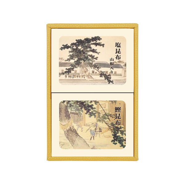 2個詰合せ（塩昆布 山椒入り1個、鰹昆布1個）【2CR】